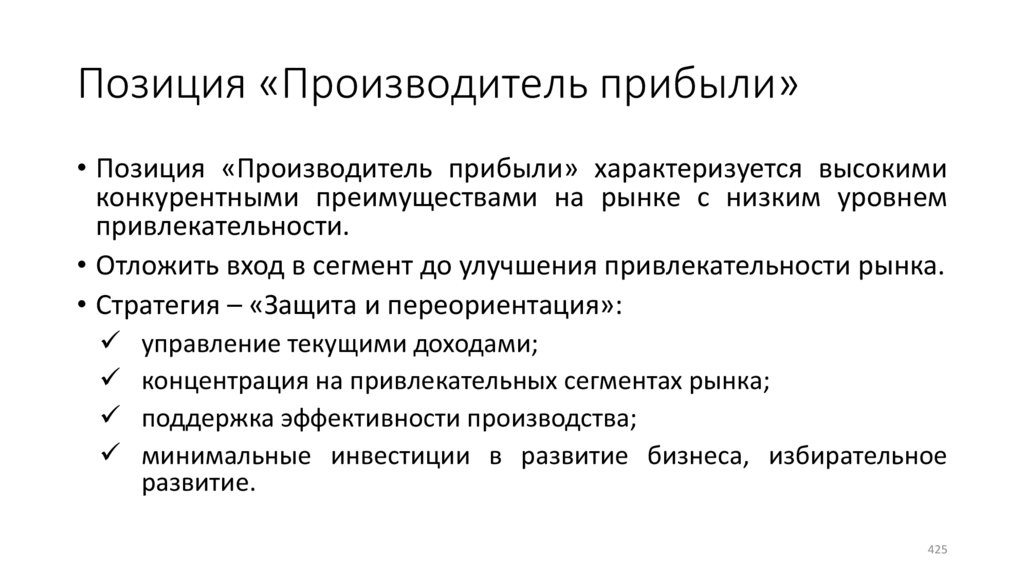 Позиция «Производитель прибыли»