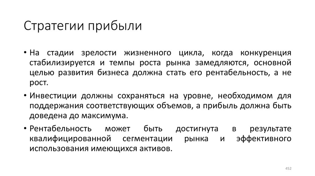 Стратегии прибыли