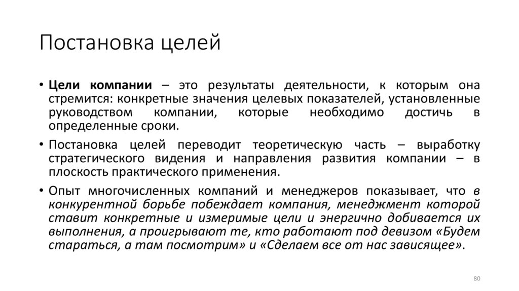 Постановка целей