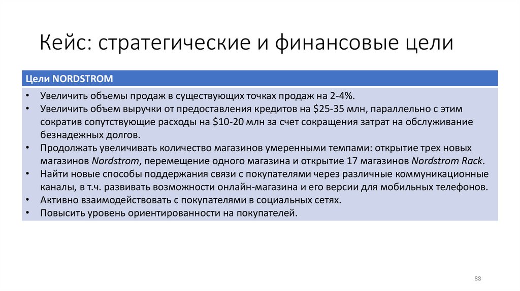 Кейс: стратегические и финансовые цели