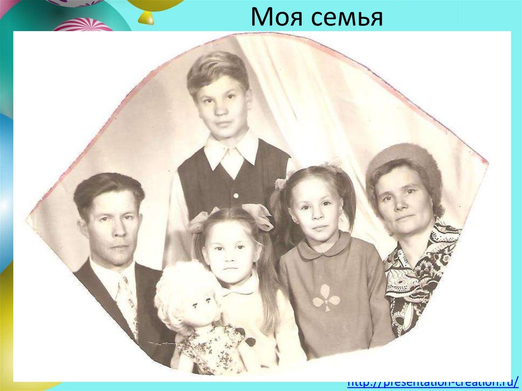 Моя семья