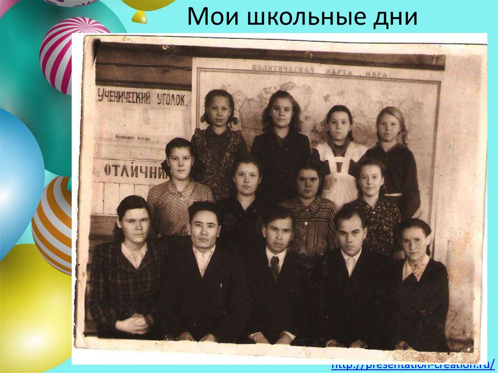 Мои школьные дни