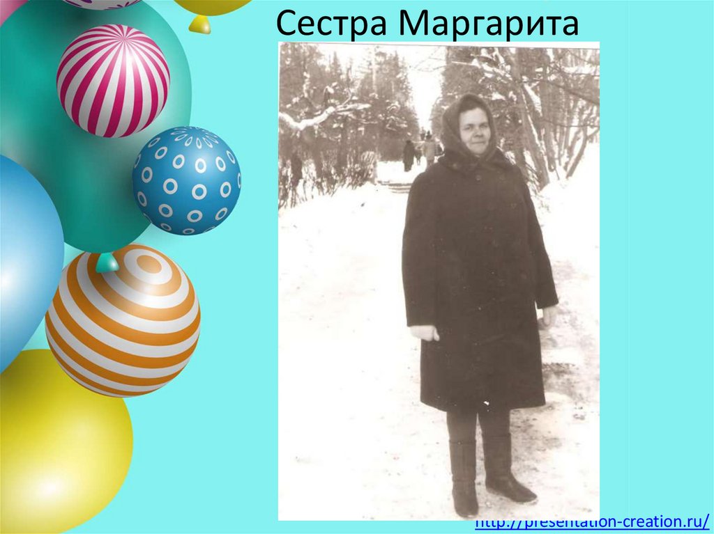 Сестра Маргарита