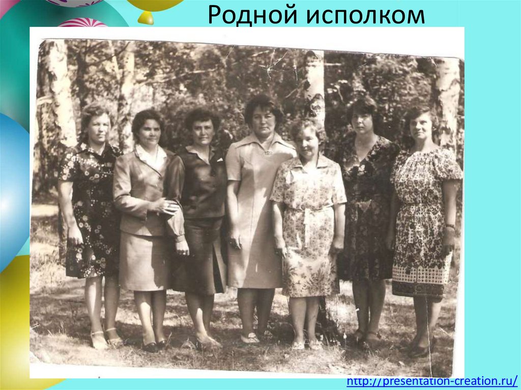 Родной исполком