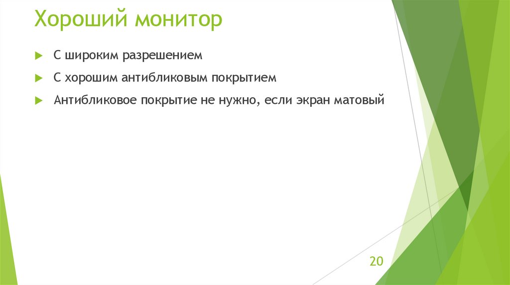 Хороший монитор