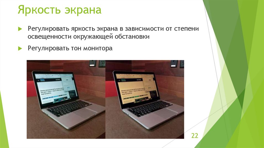 Яркость экрана