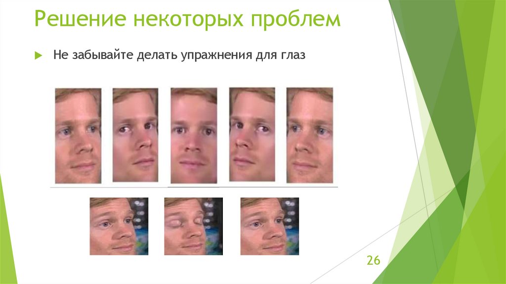 Решение некоторых проблем