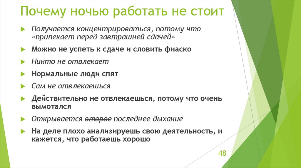 Почему ночью работать не стоит