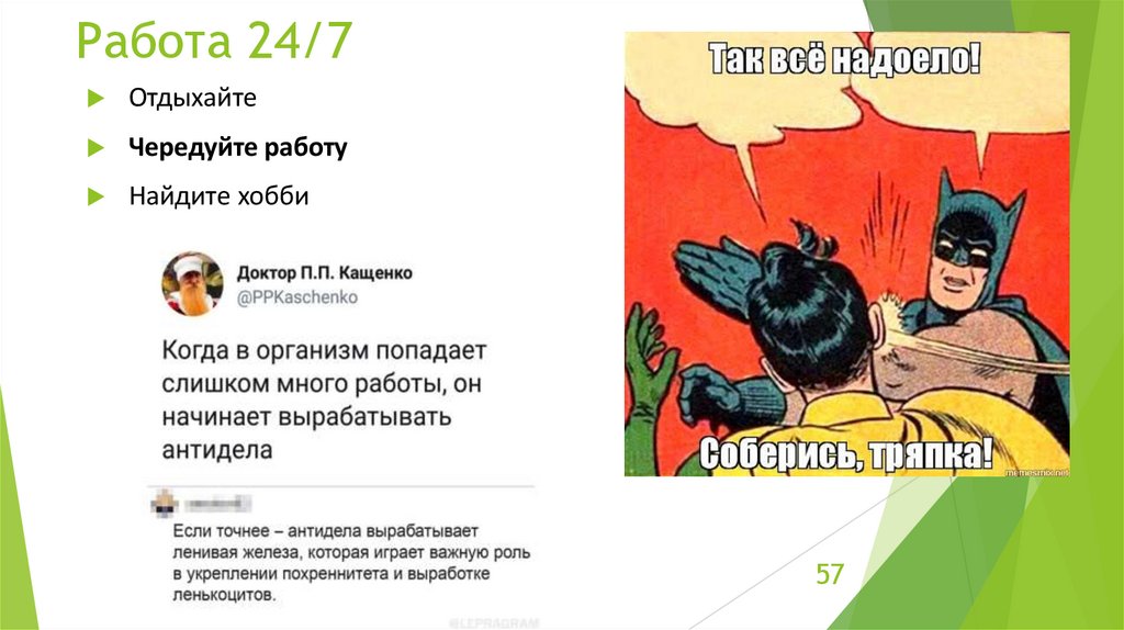 Работа 24/7
