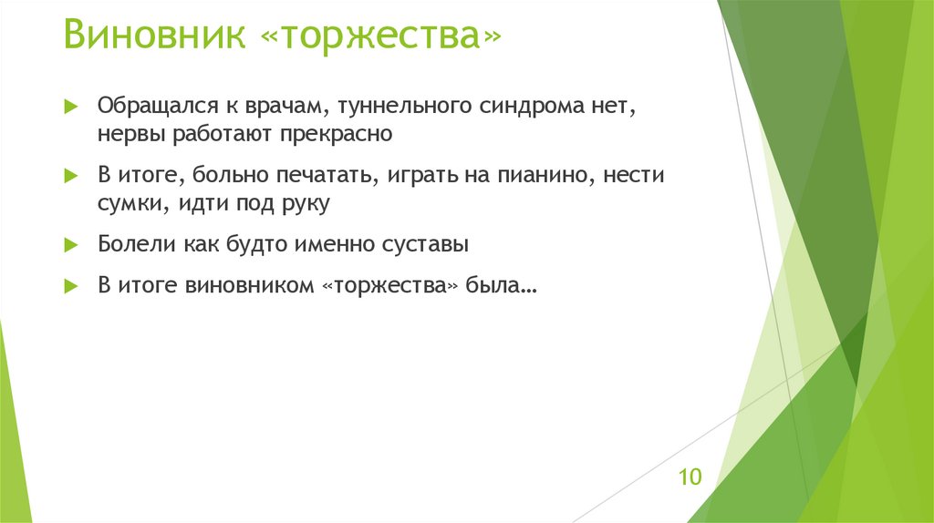 Виновник «торжества»