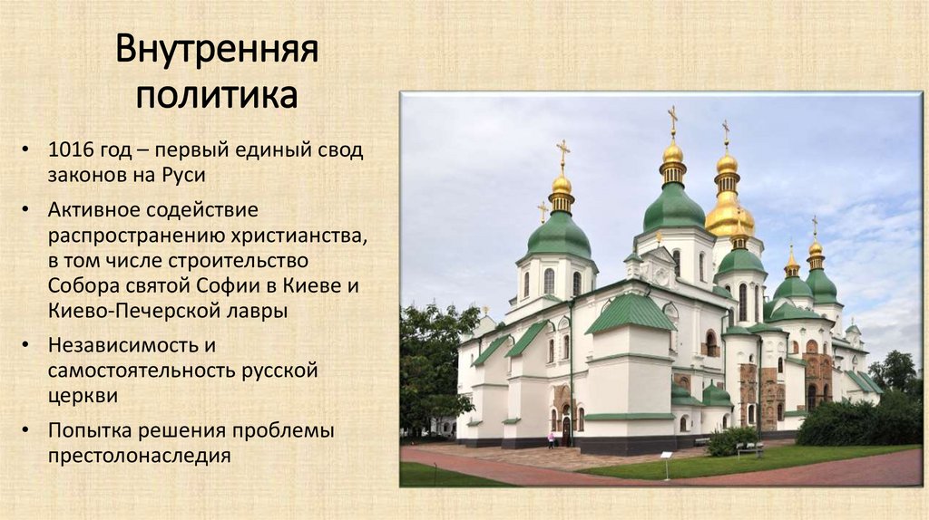 Внутренняя политика