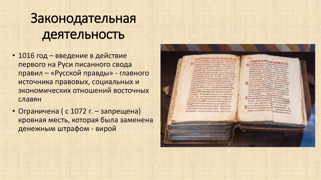 Законодательная деятельность