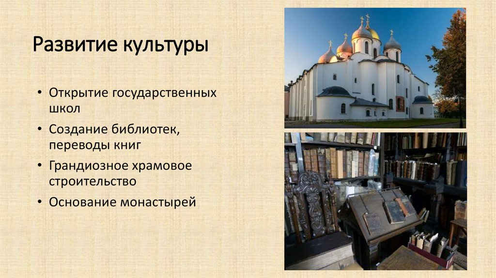 Развитие культуры