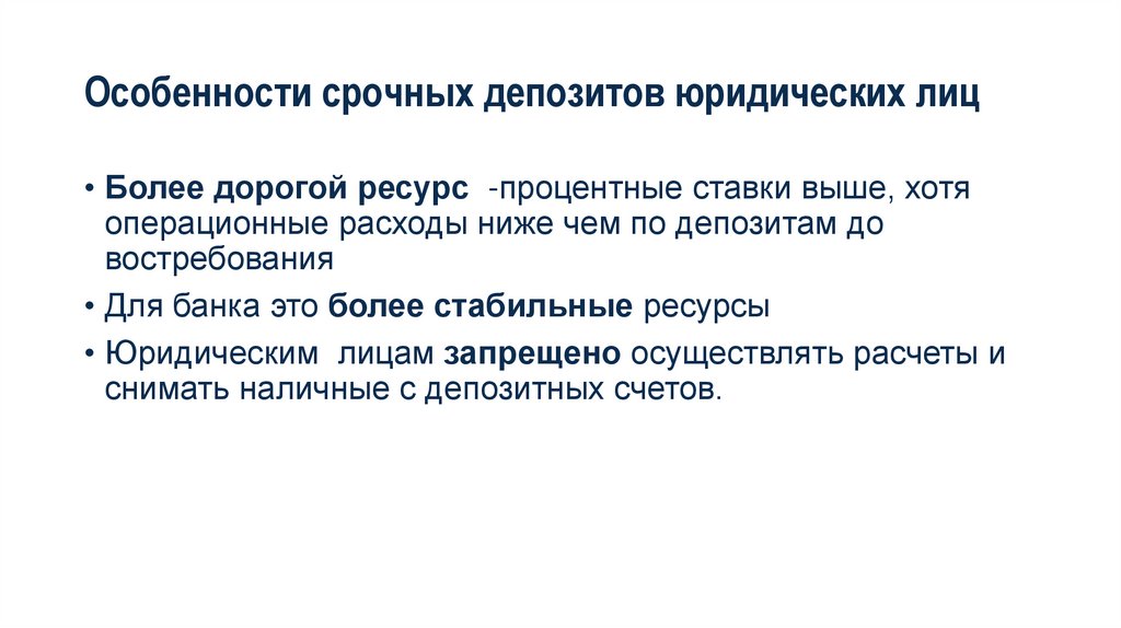 Особенности срочных депозитов юридических лиц