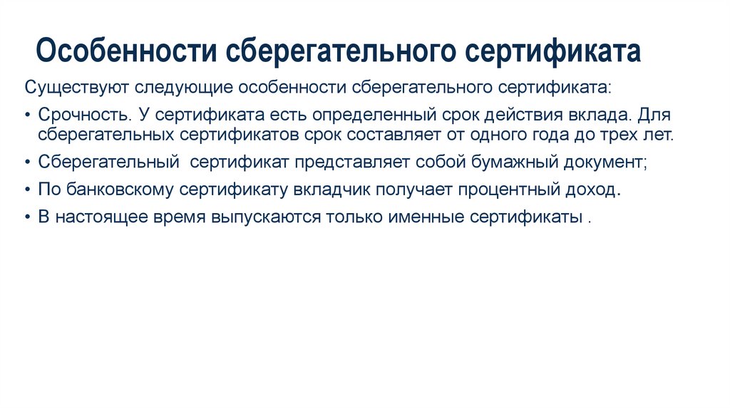Особенности сберегательного сертификата