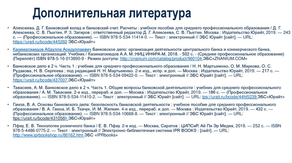 Дополнительная литература