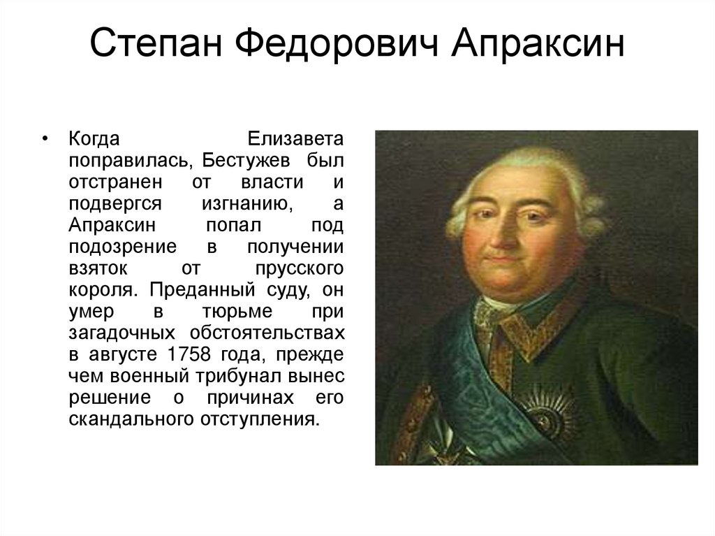 Степан Федорович Апраксин