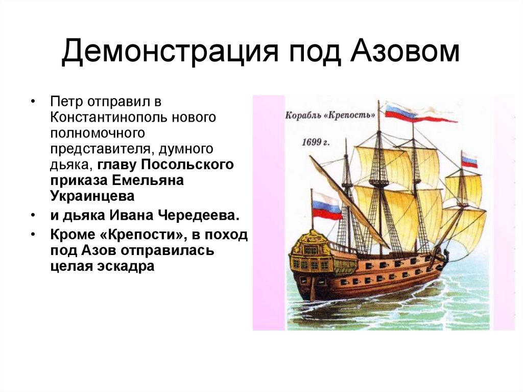 Демонстрация под Азовом