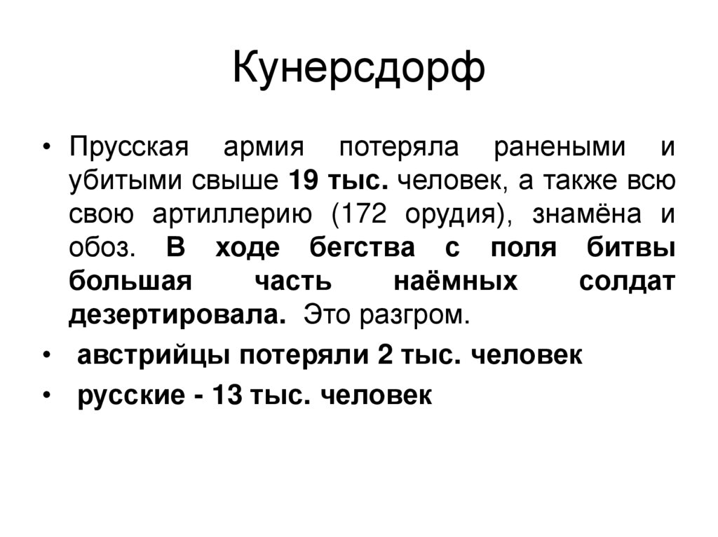 Кунерсдорф