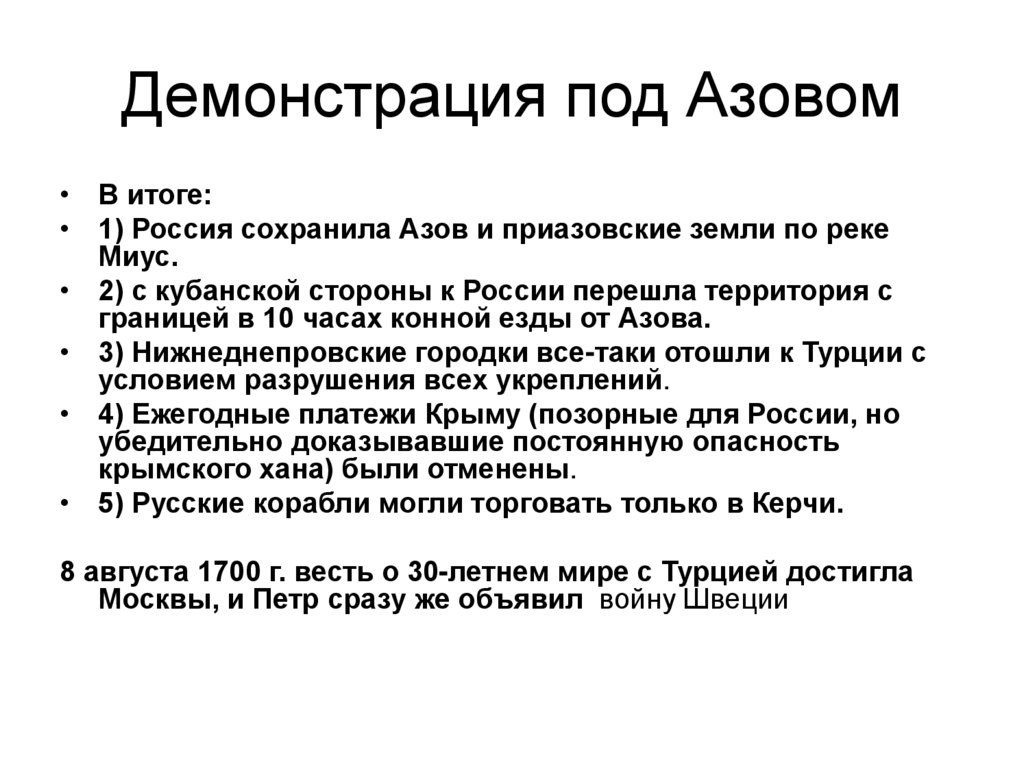 Демонстрация под Азовом