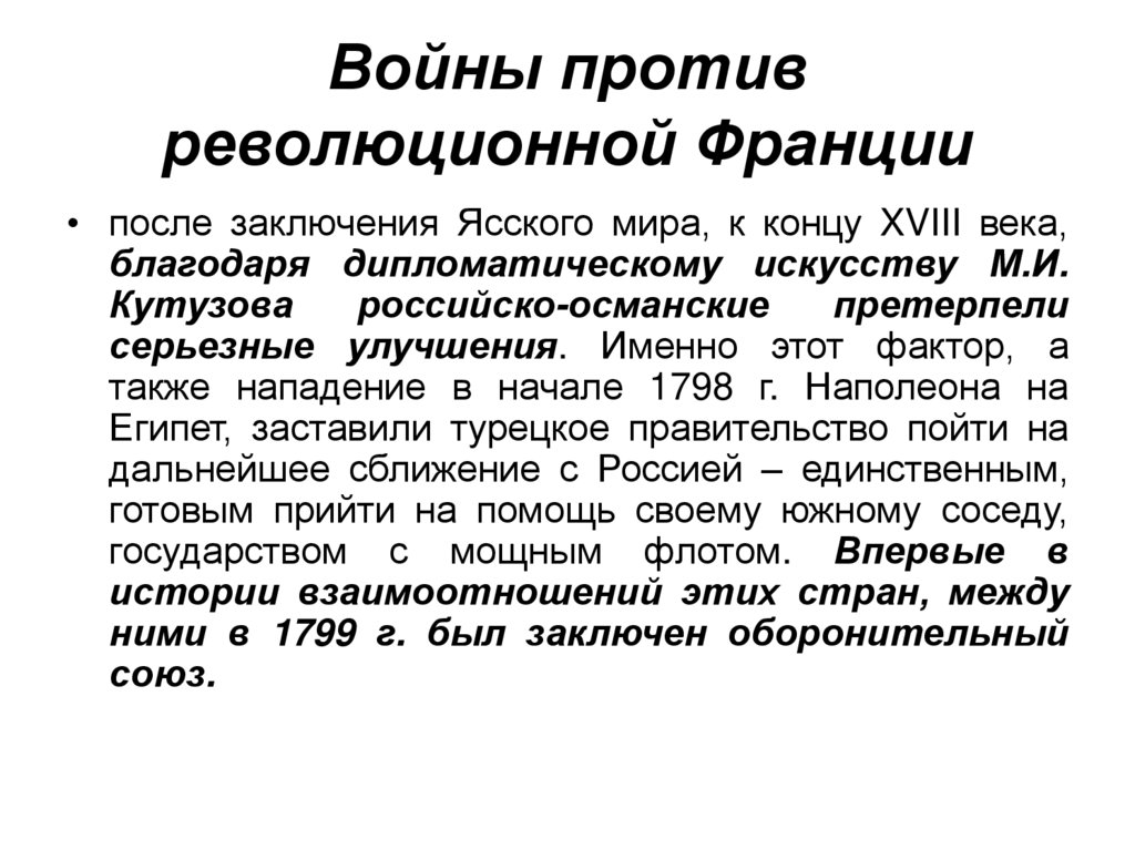 Войны против революционной Франции