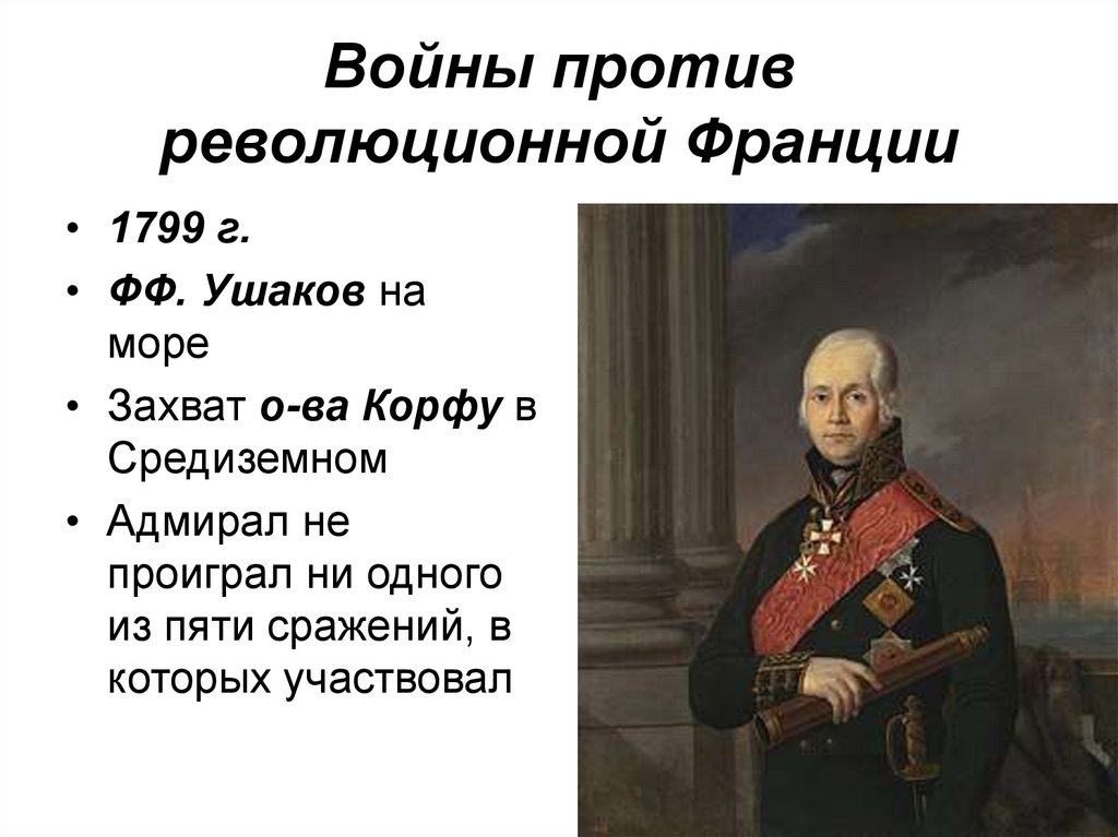 Войны против революционной Франции