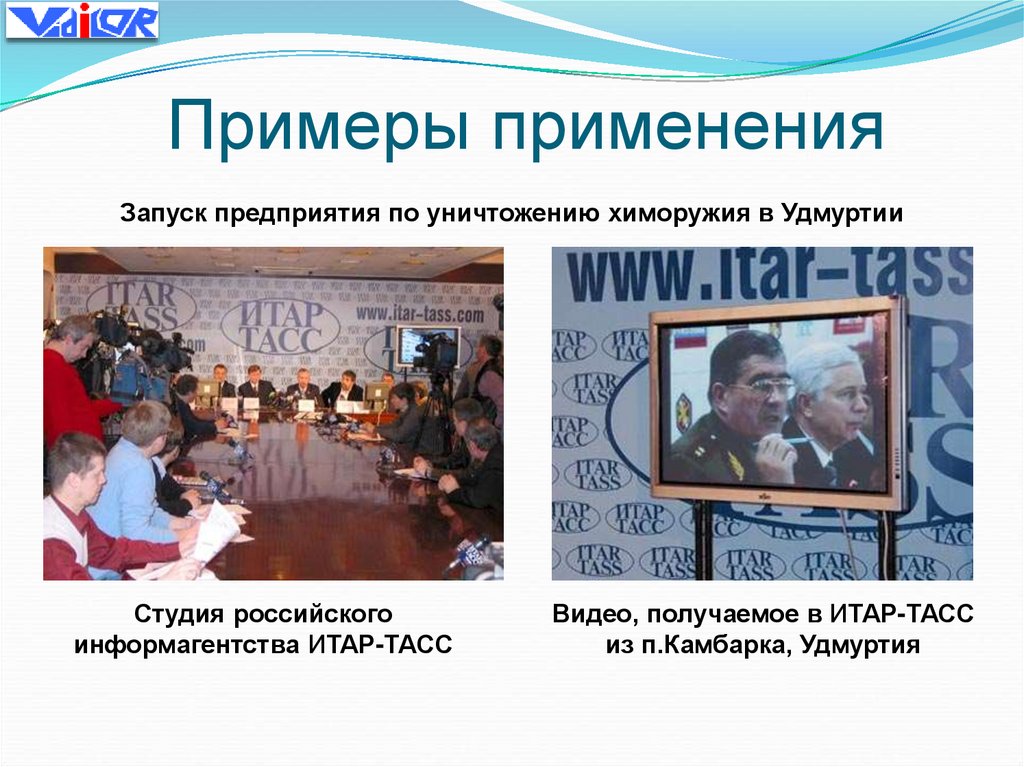 Примеры применения