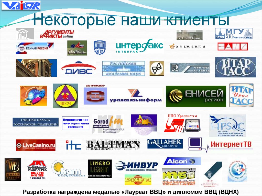 Некоторые наши клиенты