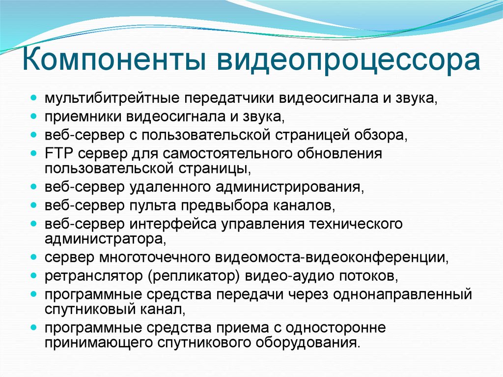 Компоненты видеопроцессора