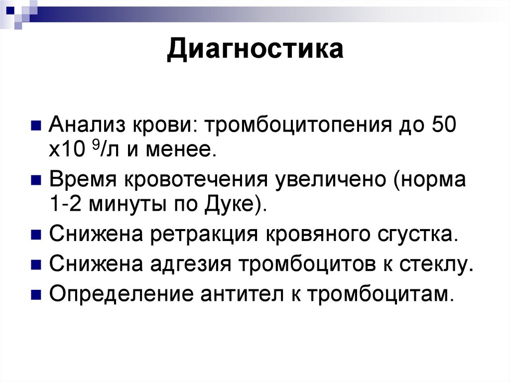 Диагностика