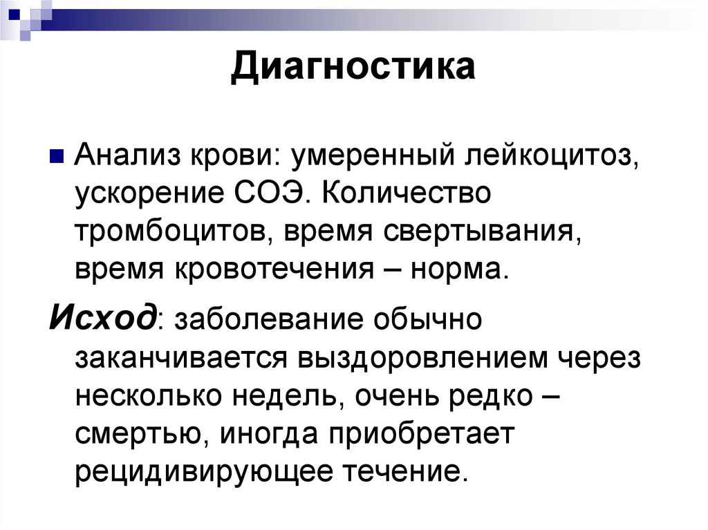 Диагностика