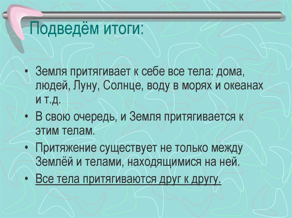 Подведём итоги: