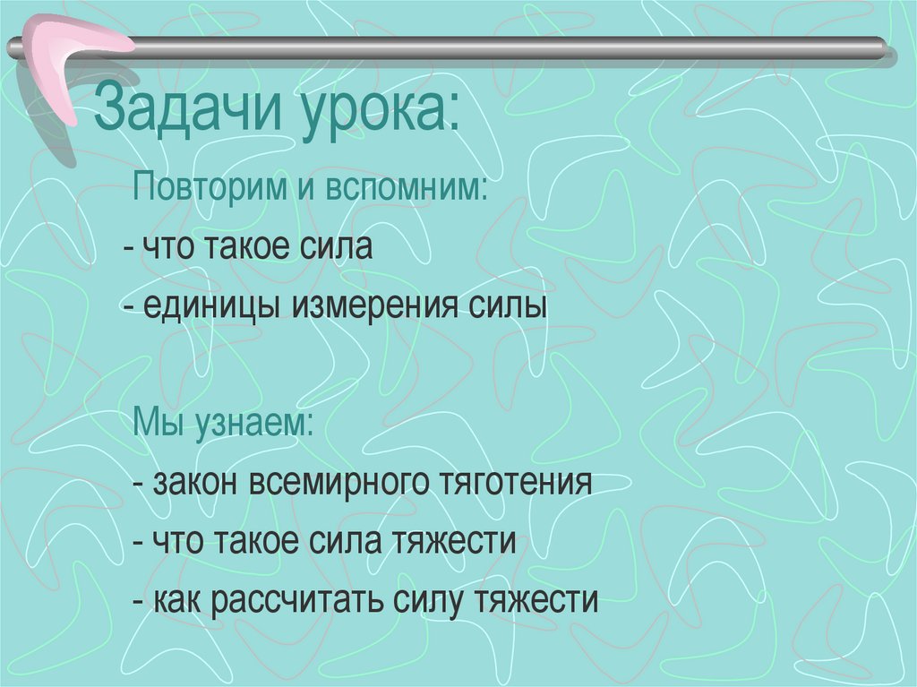 Задачи урока: