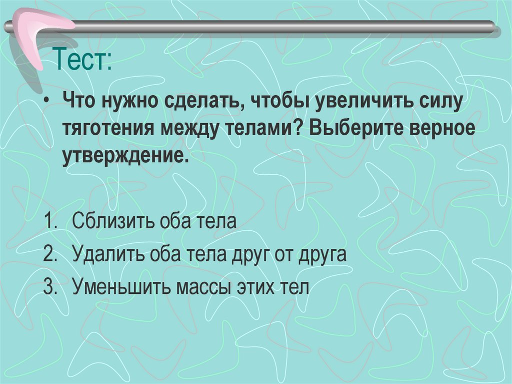 Тест: