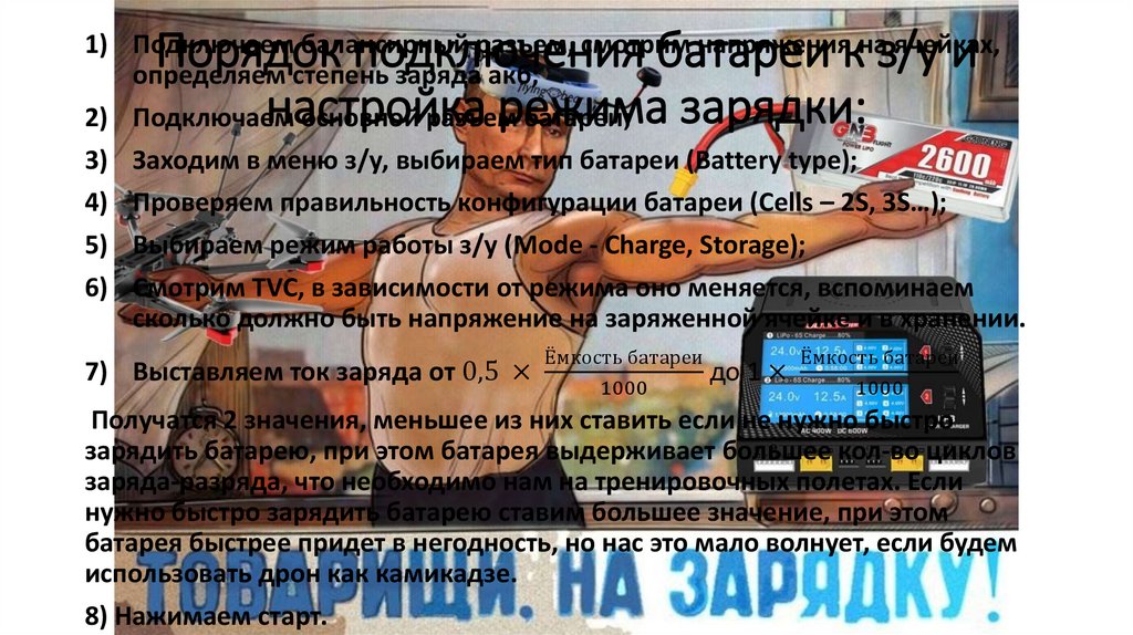 Порядок подключения батареи к з/у и настройка режима зарядки: