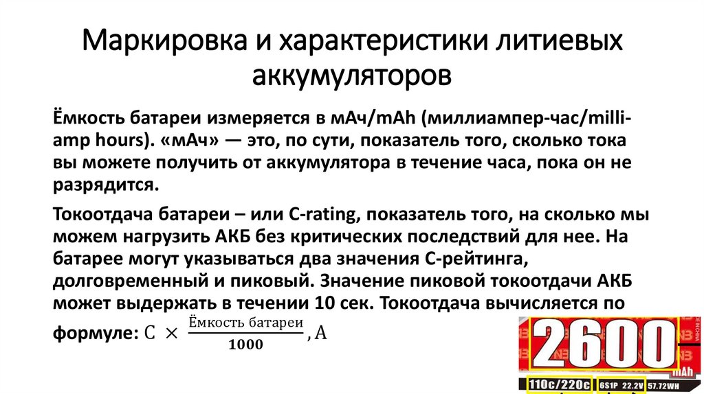 Маркировка и характеристики литиевых аккумуляторов