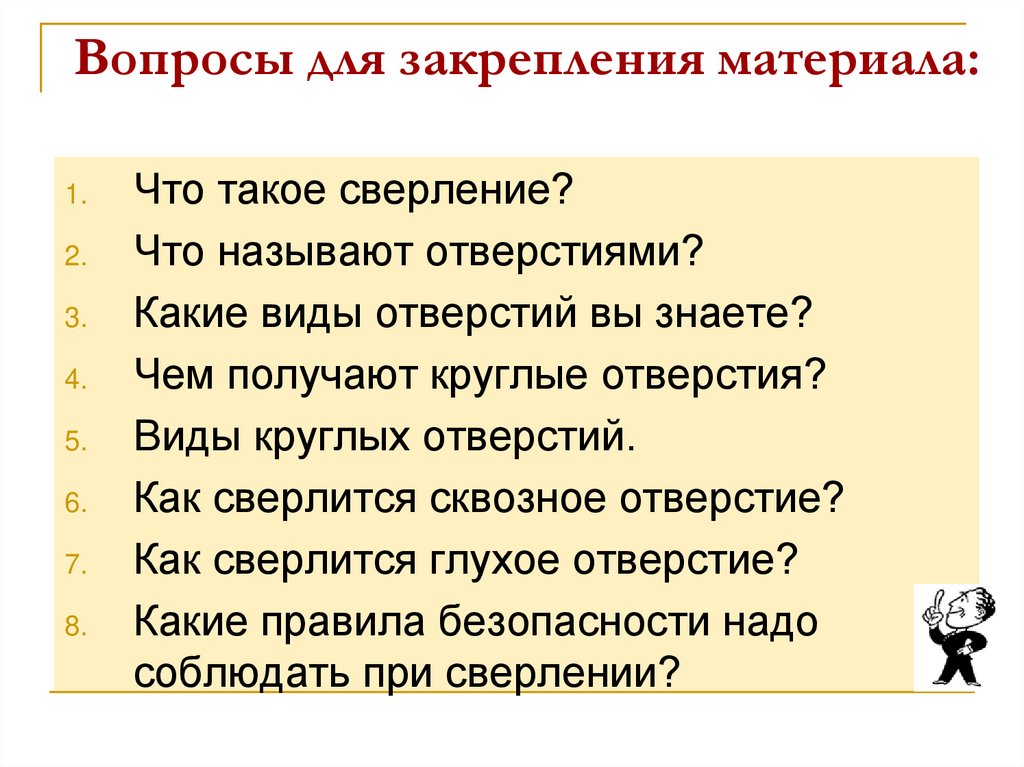 Вопросы для закрепления материала: