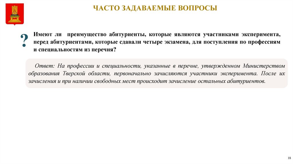 ЧАСТО ЗАДАВАЕМЫЕ ВОПРОСЫ