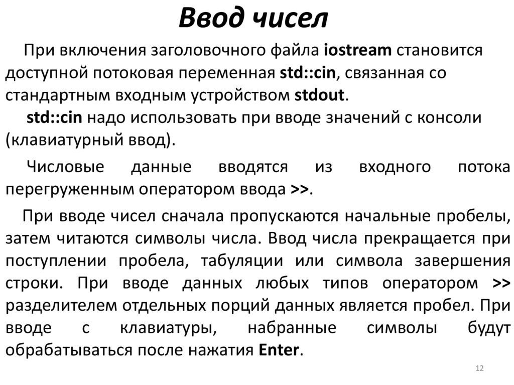 Ввод чисел