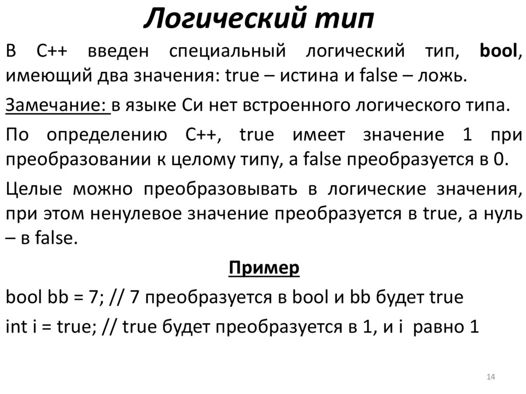 Логический тип