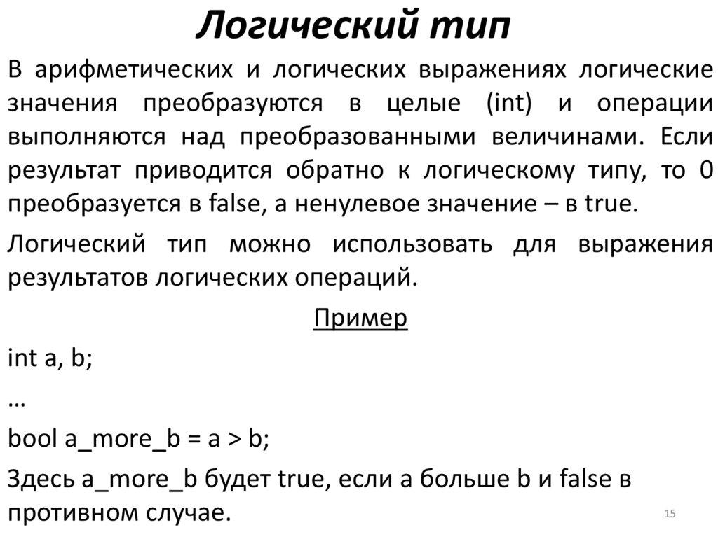 Логический тип