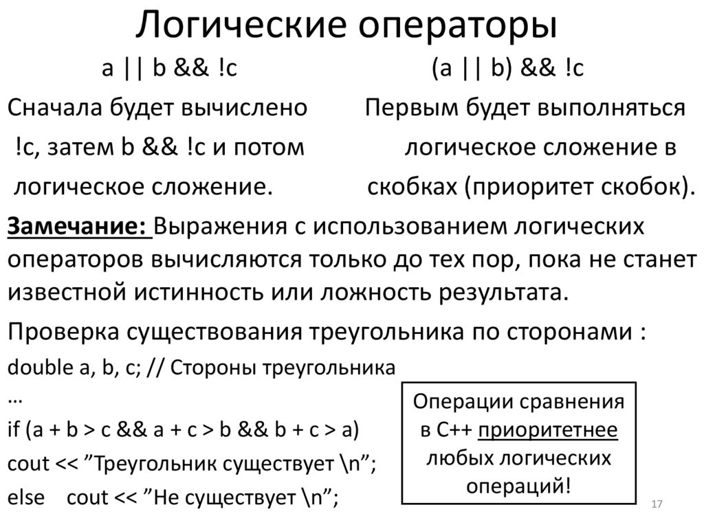 Логические операторы