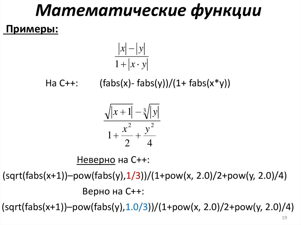 Математические функции