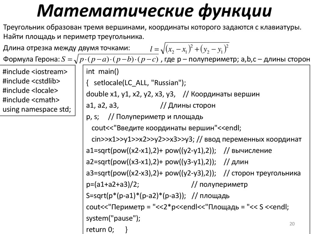 Математические функции