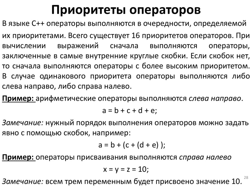 Приоритеты операторов