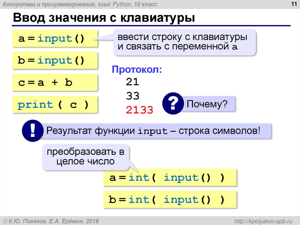 Ввод значения с клавиатуры