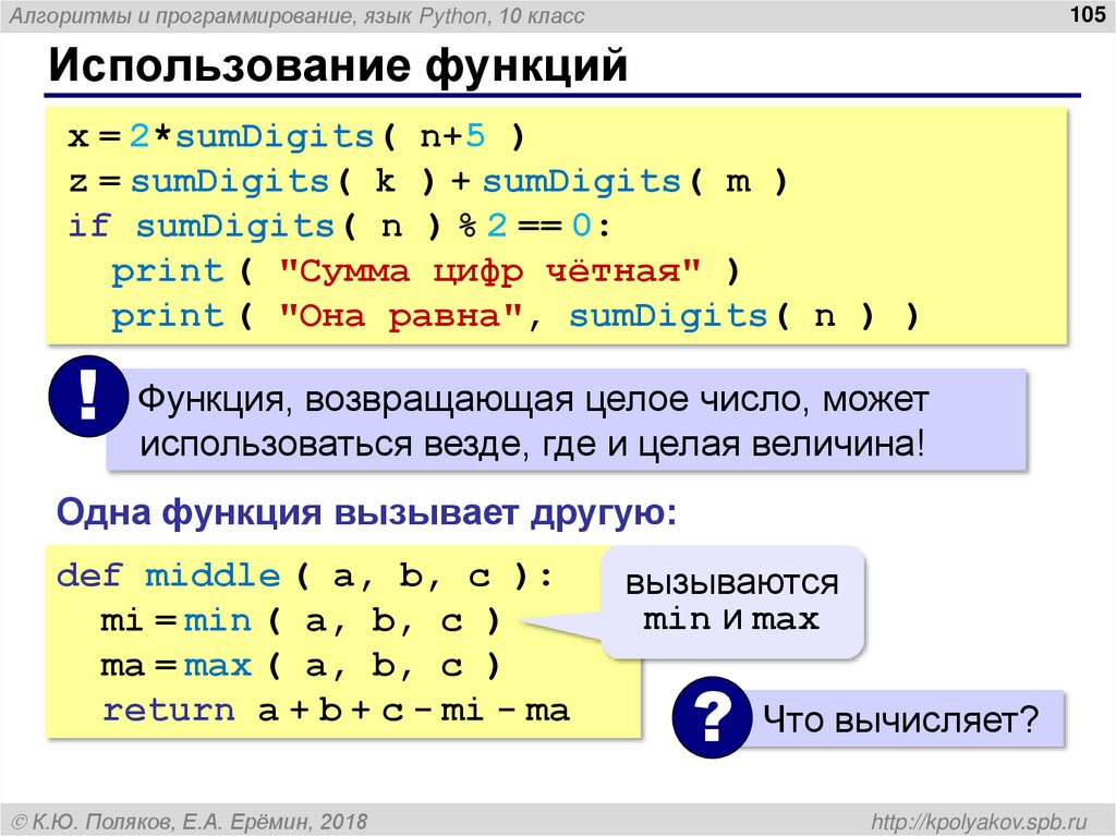 Использование функций