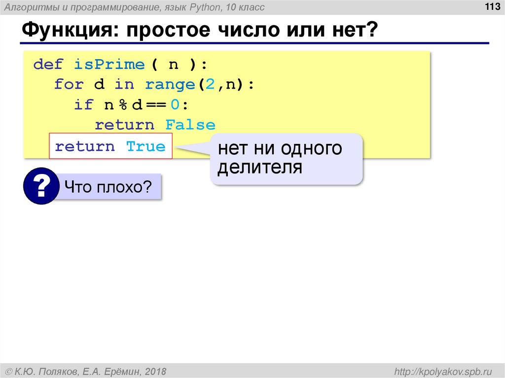 Функция: простое число или нет?