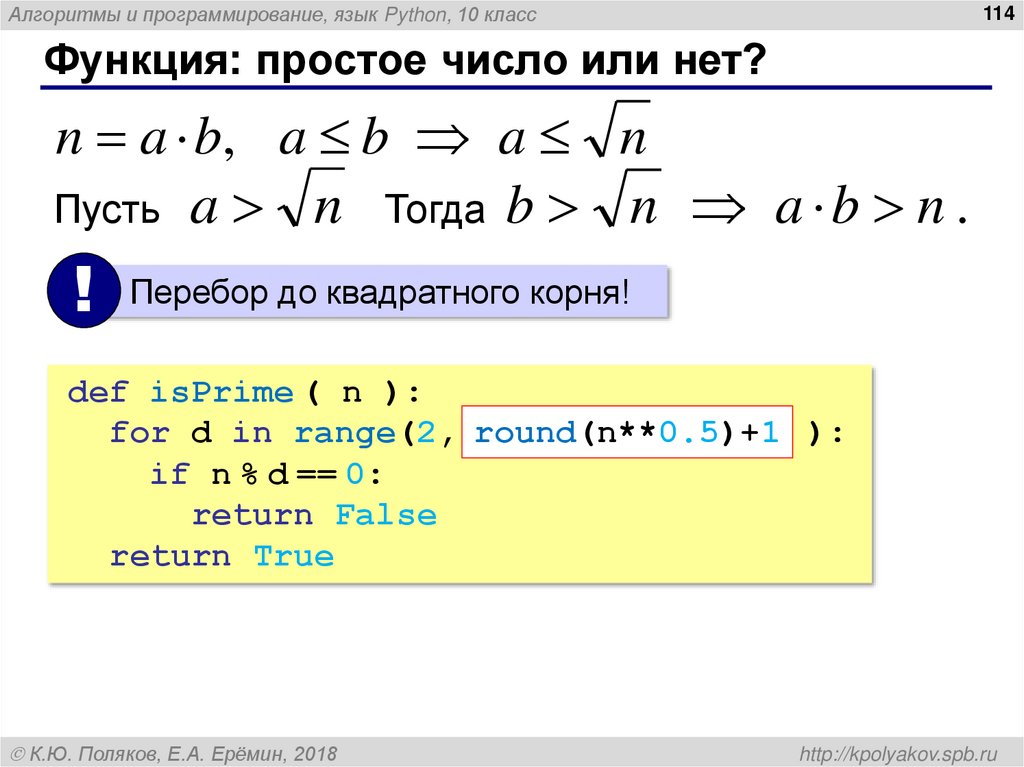 Функция: простое число или нет?