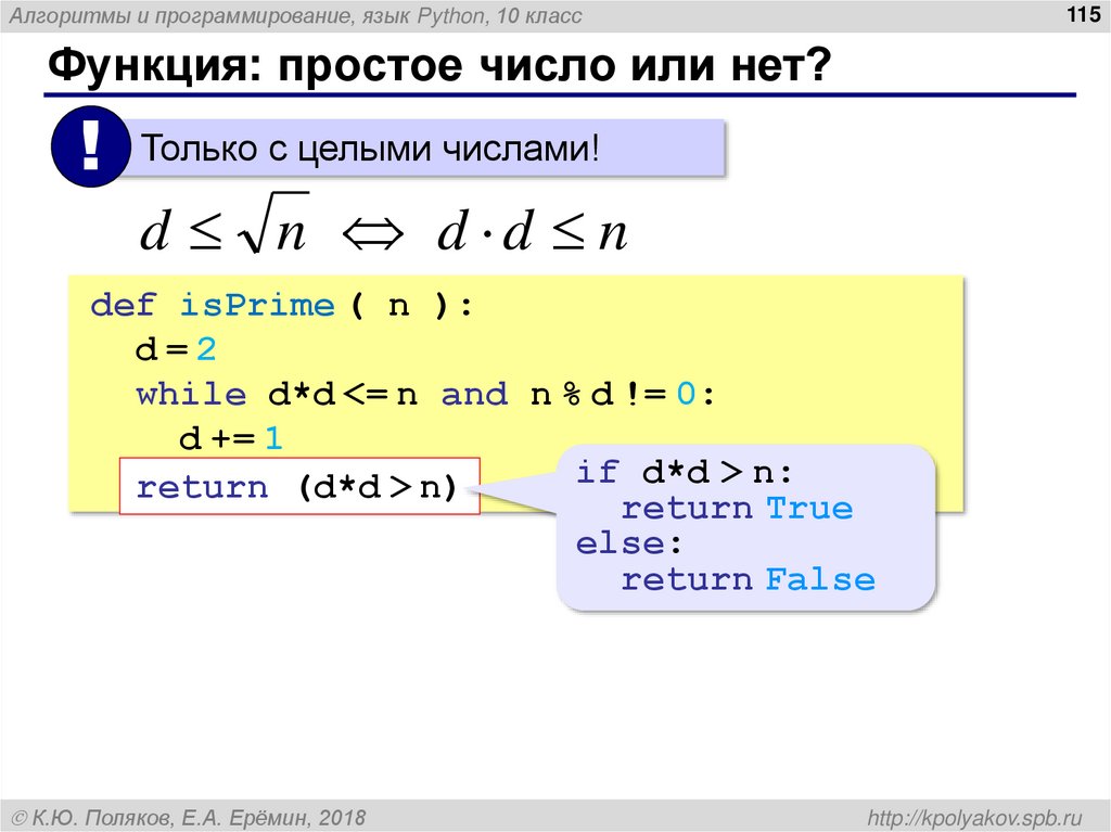 Функция: простое число или нет?